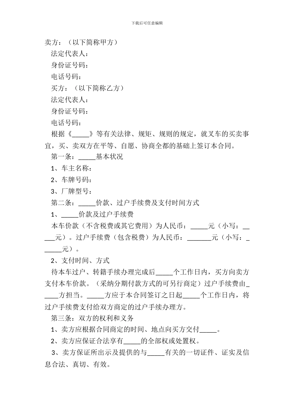 2024叉车买卖合同范本_第2页