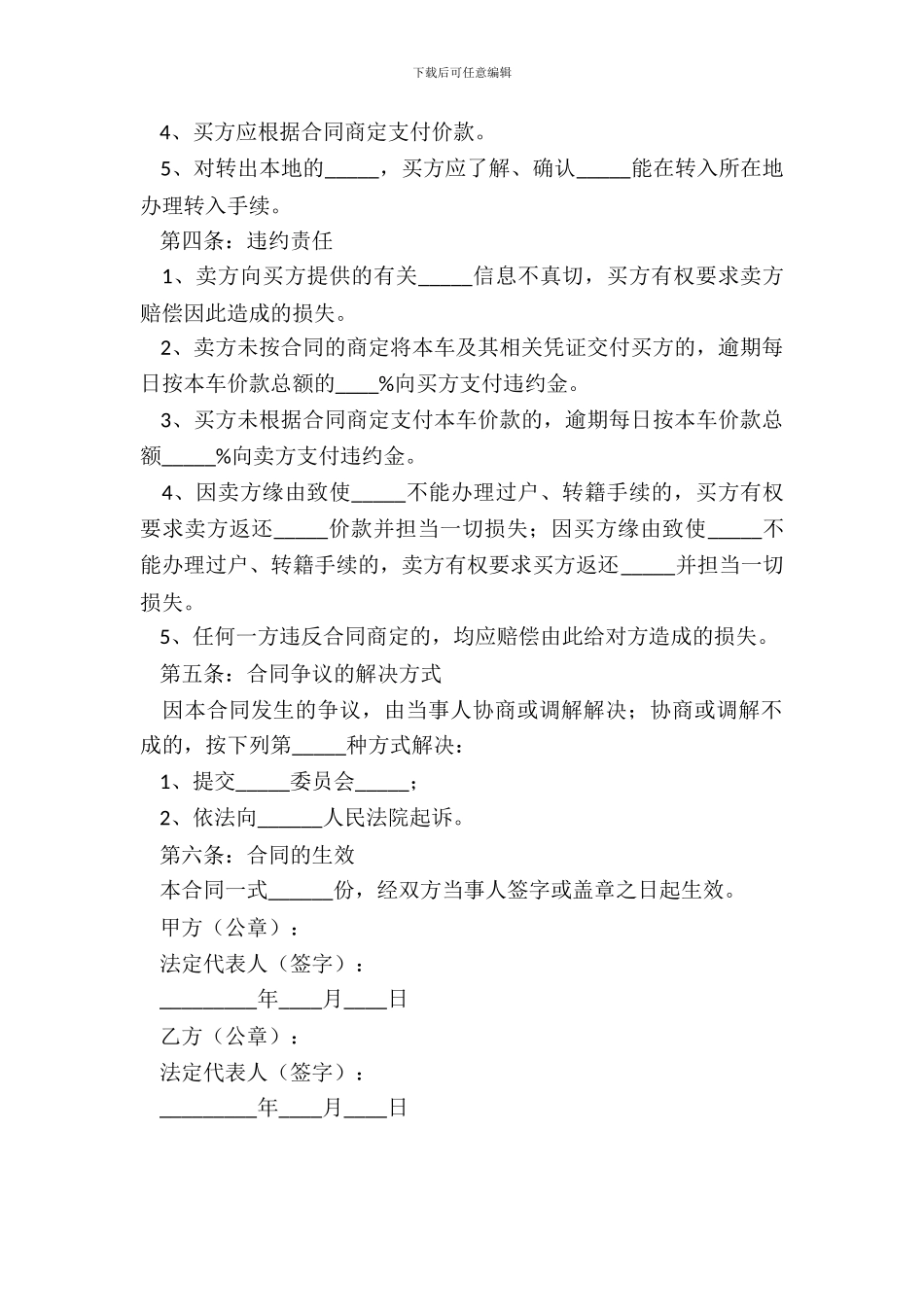 2024叉车买卖合同范本_第3页