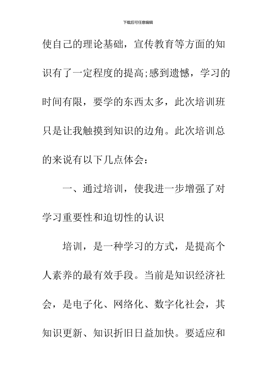 2024参加培训心得体会_第2页