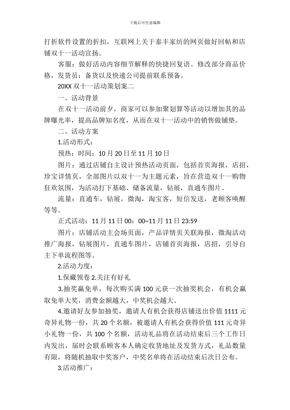 2024双十一活动策划案_第3页