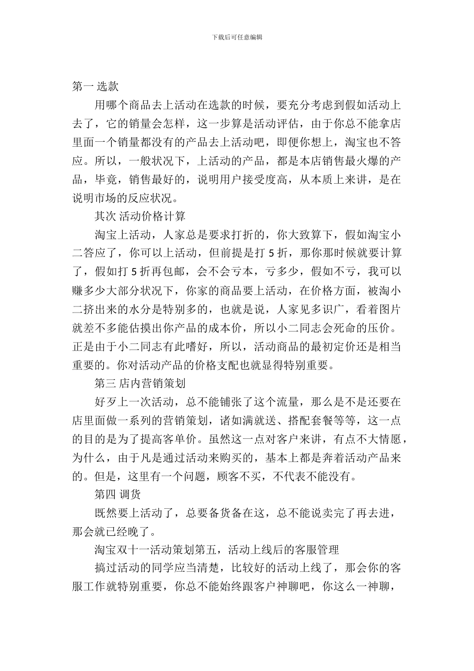 2024双十二活动策划方案_第2页