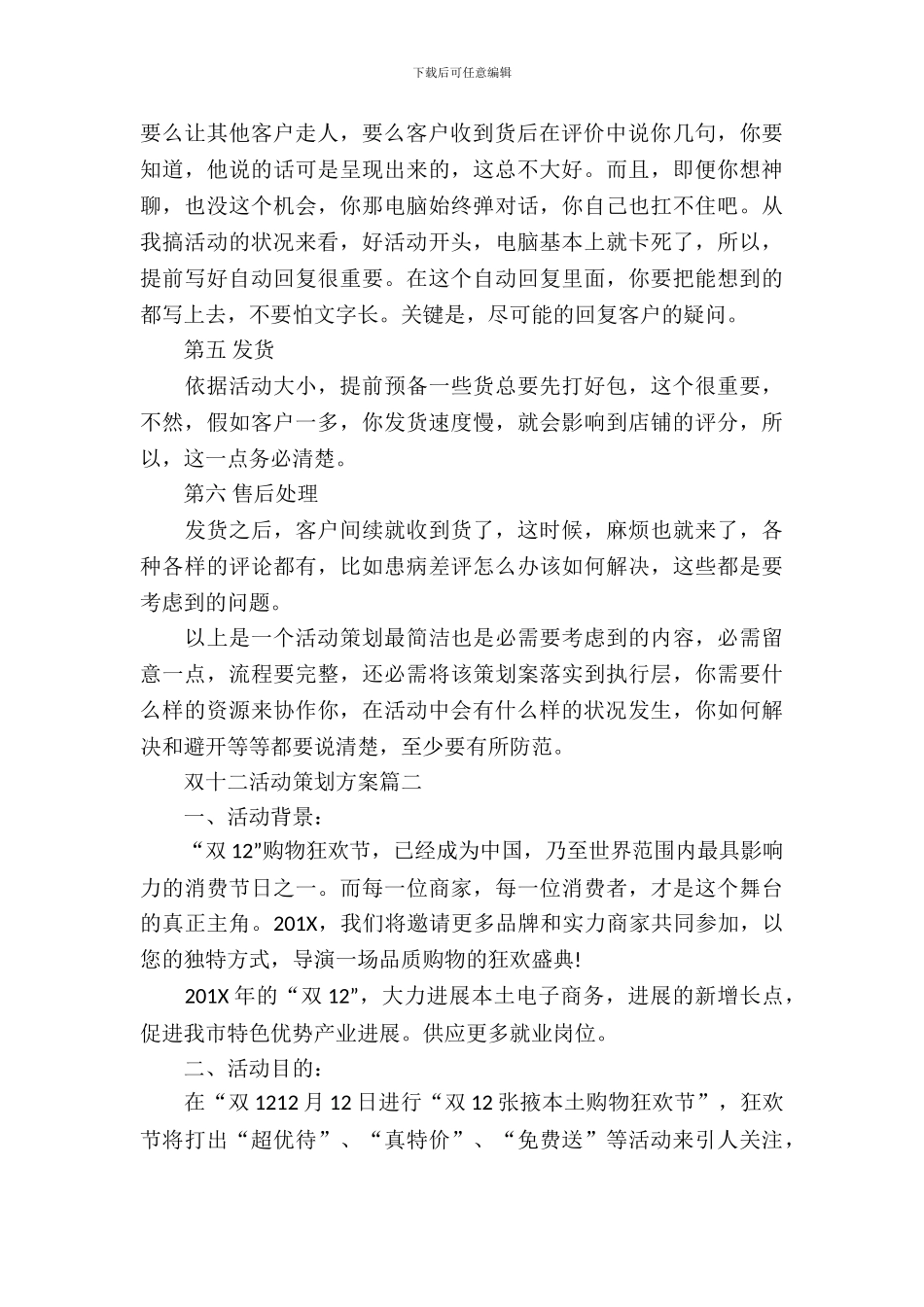 2024双十二活动策划方案_第3页