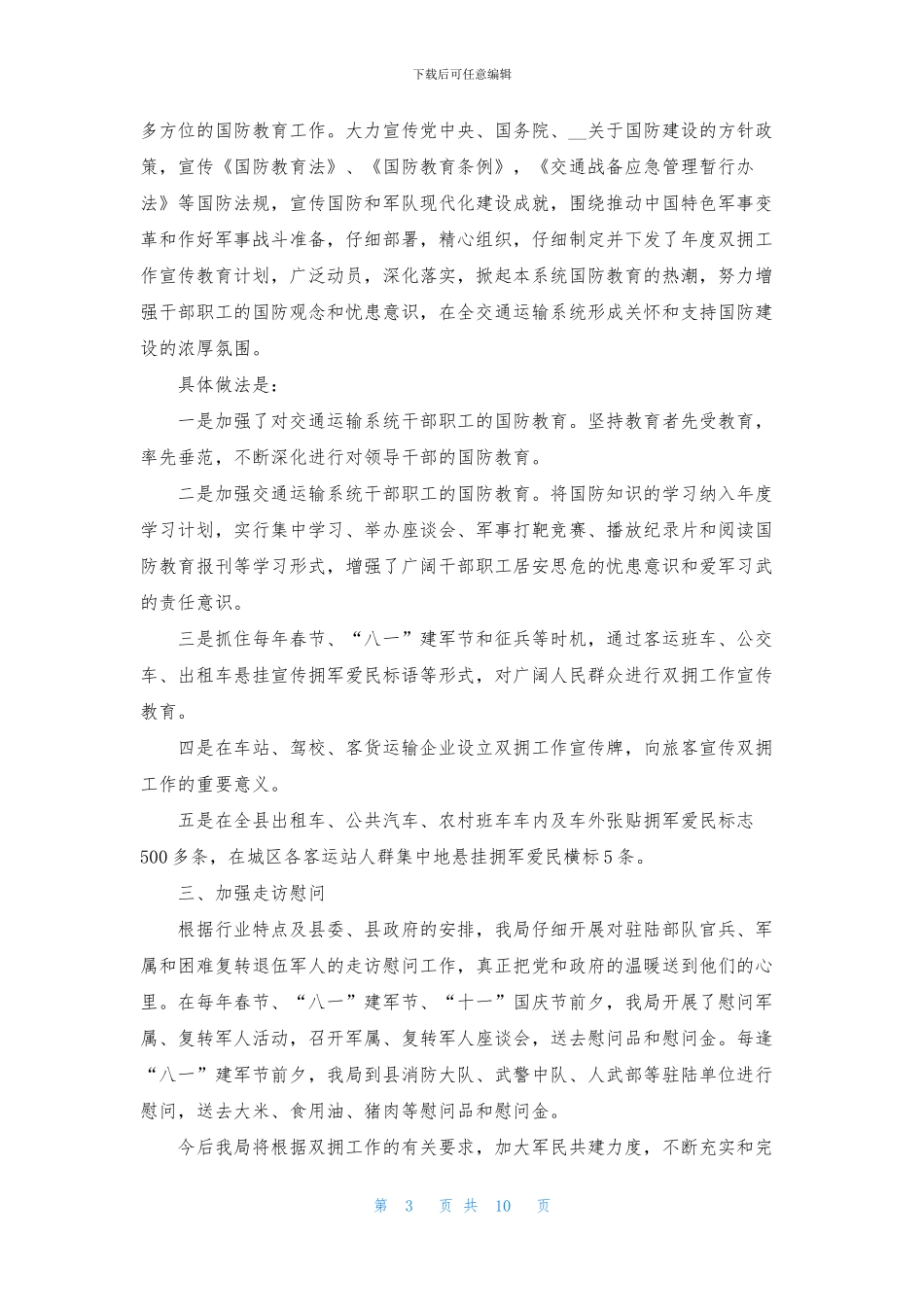 2024双拥工作个人总结范文5篇_第3页