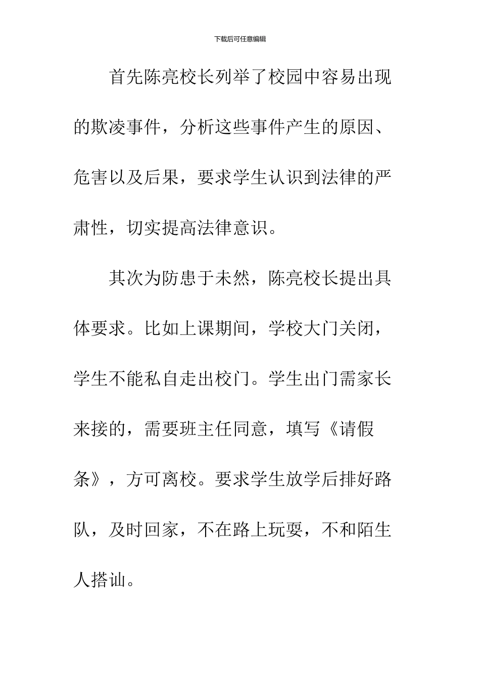 2024反校园欺凌宣传教育活动总结_第2页