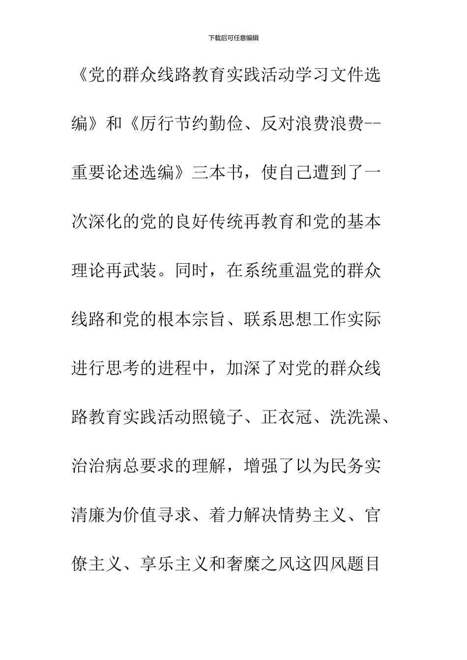 2024反四风问题自查报告范文_第2页