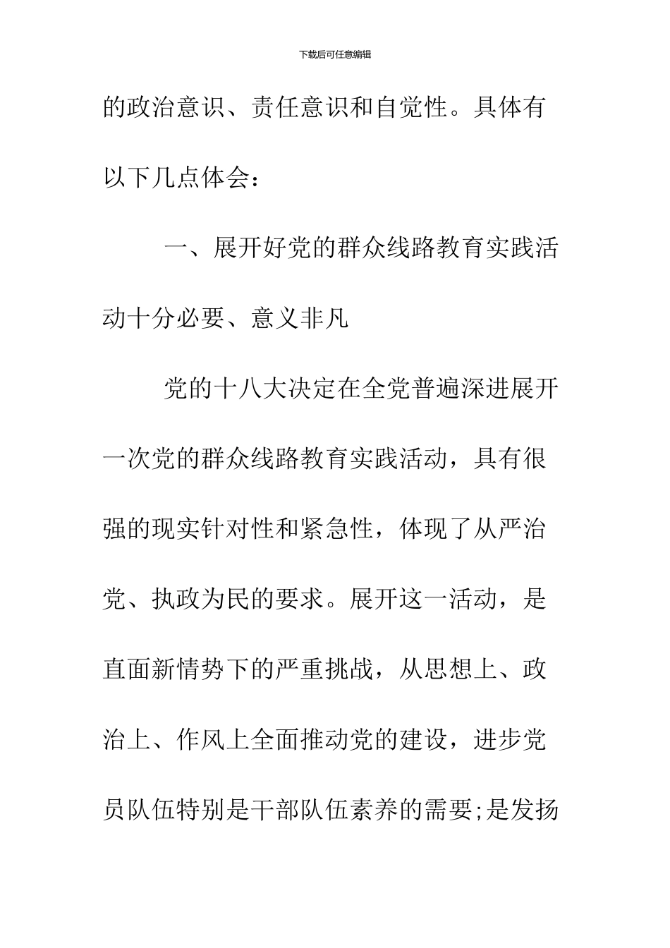 2024反四风问题自查报告范文_第3页