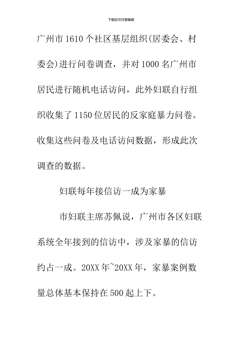 2024反家暴调查报告_第2页