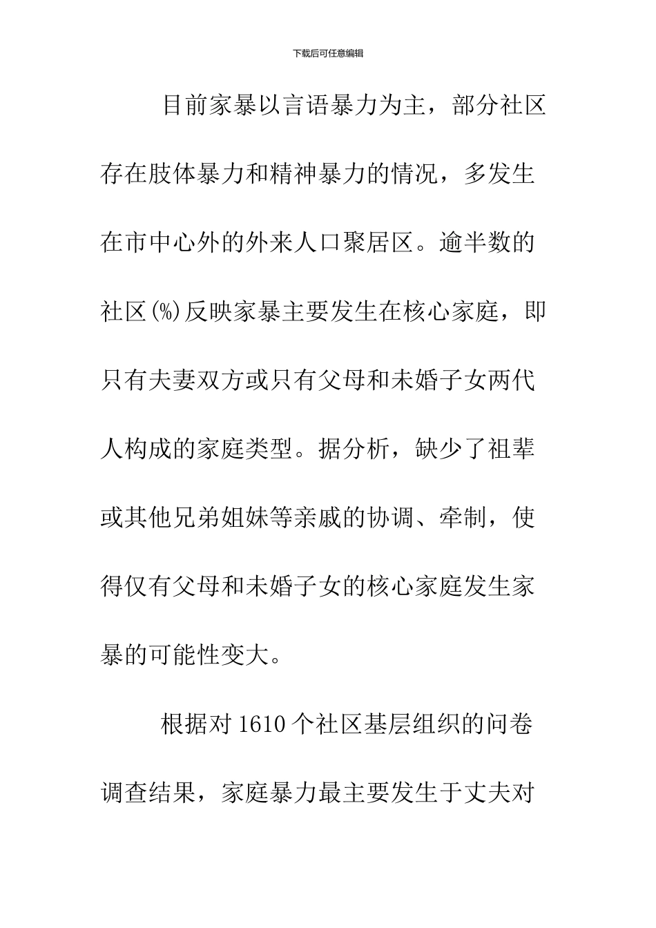 2024反家暴调查报告_第3页