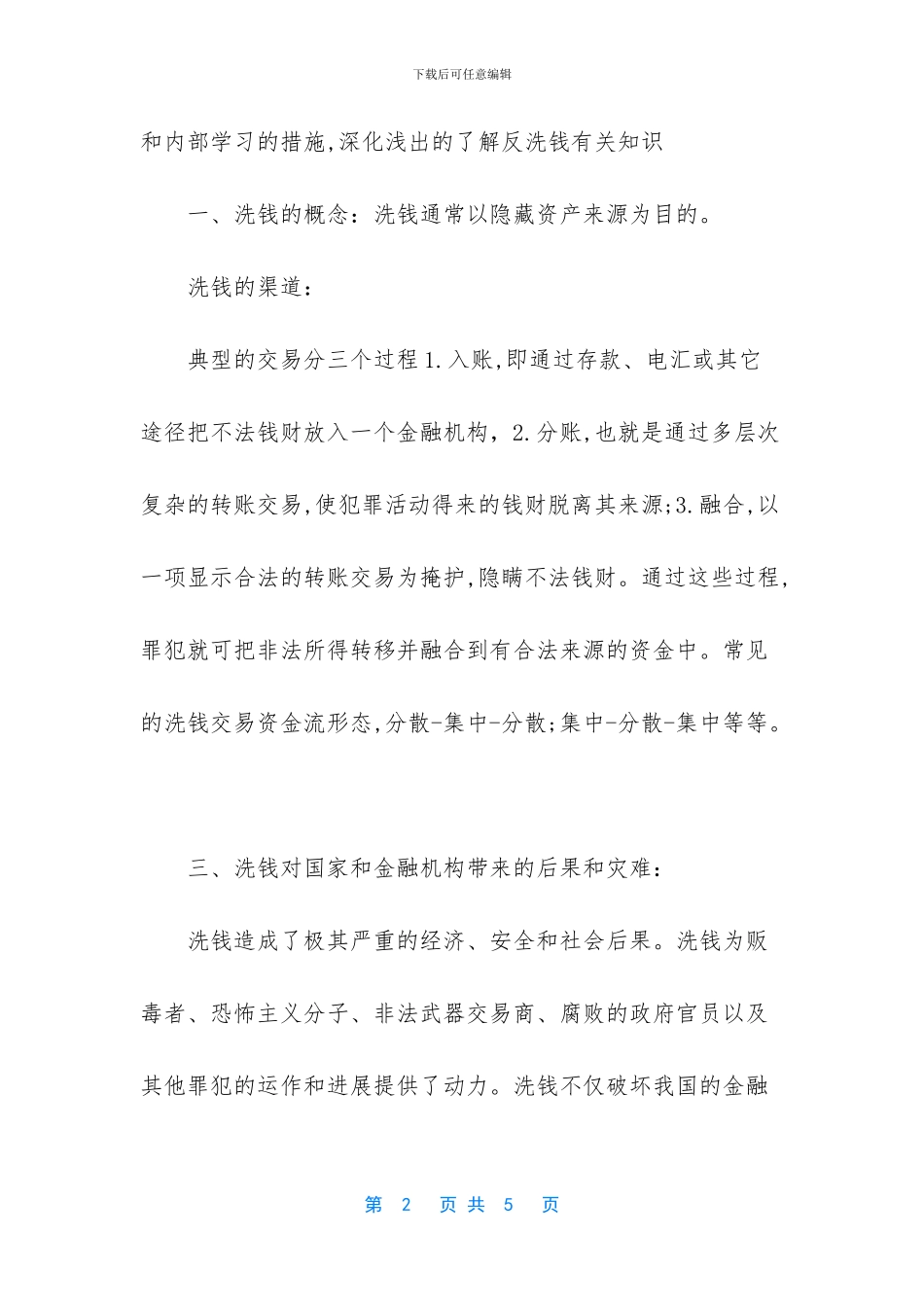 2024反洗钱宣传总结_第2页