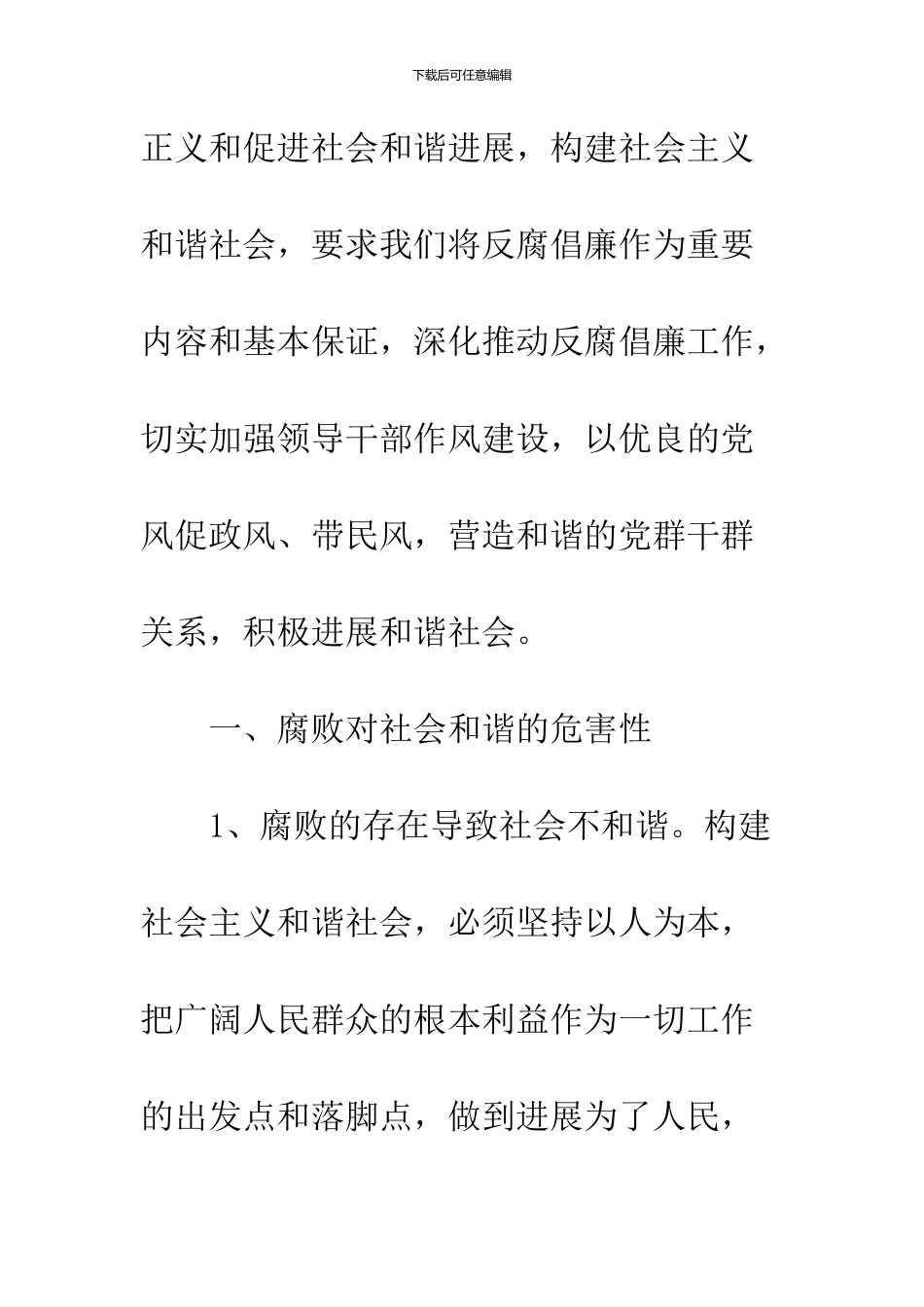 2024反腐倡廉党政工作报告范文精选推荐_第2页