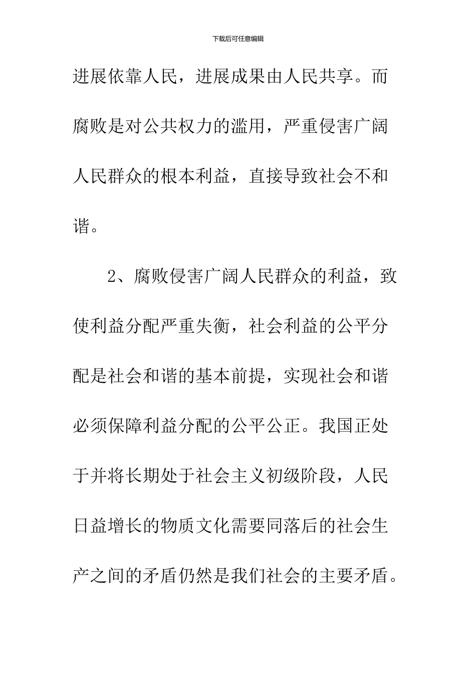 2024反腐倡廉党政工作报告范文精选推荐_第3页