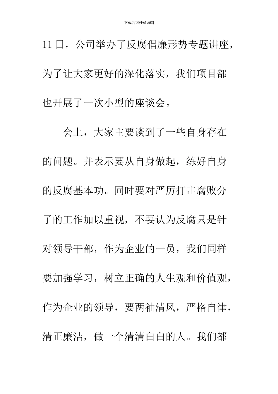 2024反腐倡廉心得体会_第2页