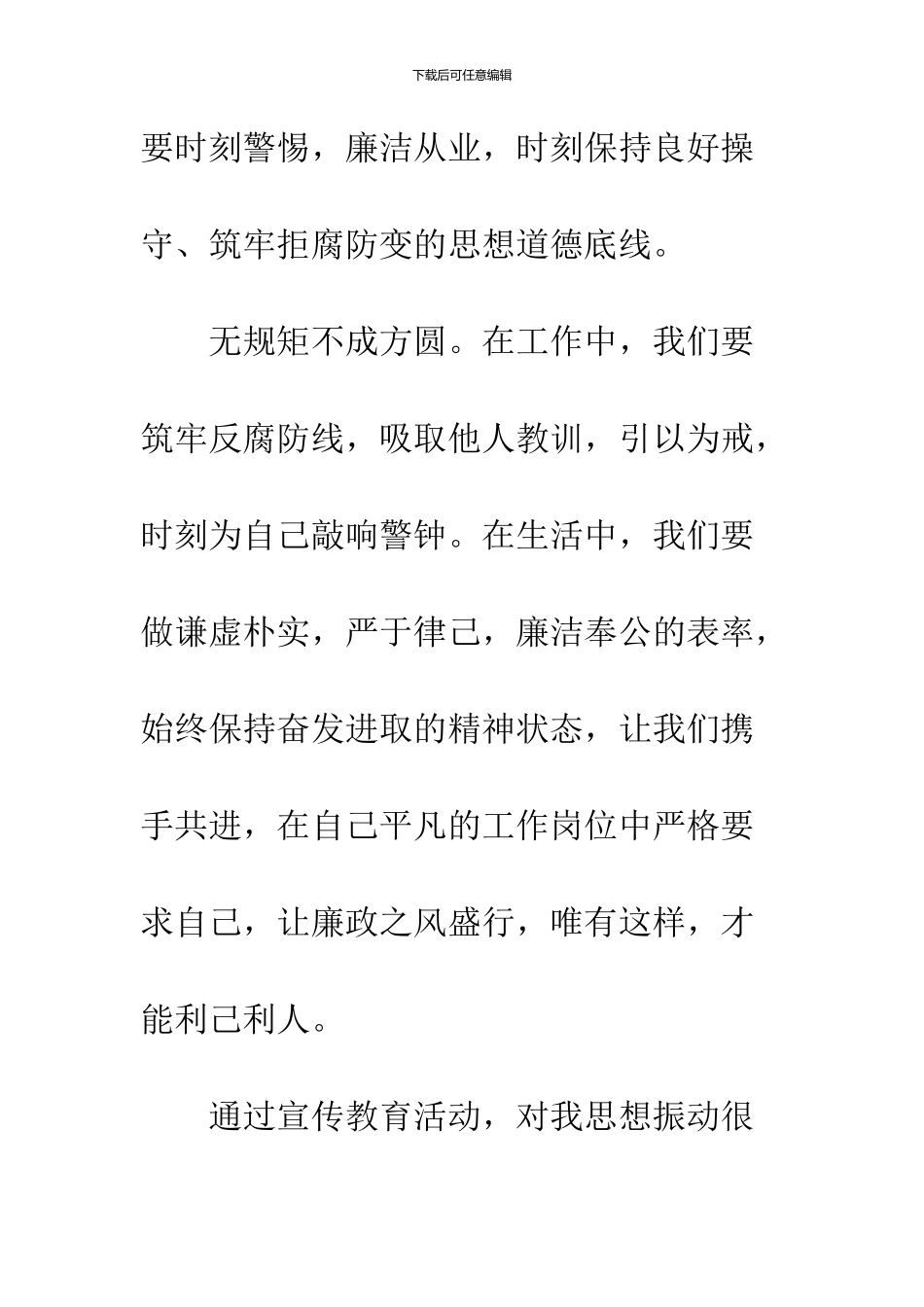 2024反腐倡廉心得体会_第3页