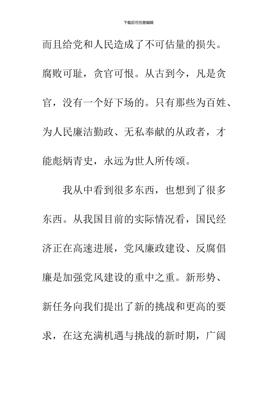 2024反腐倡廉读本读后感_第2页