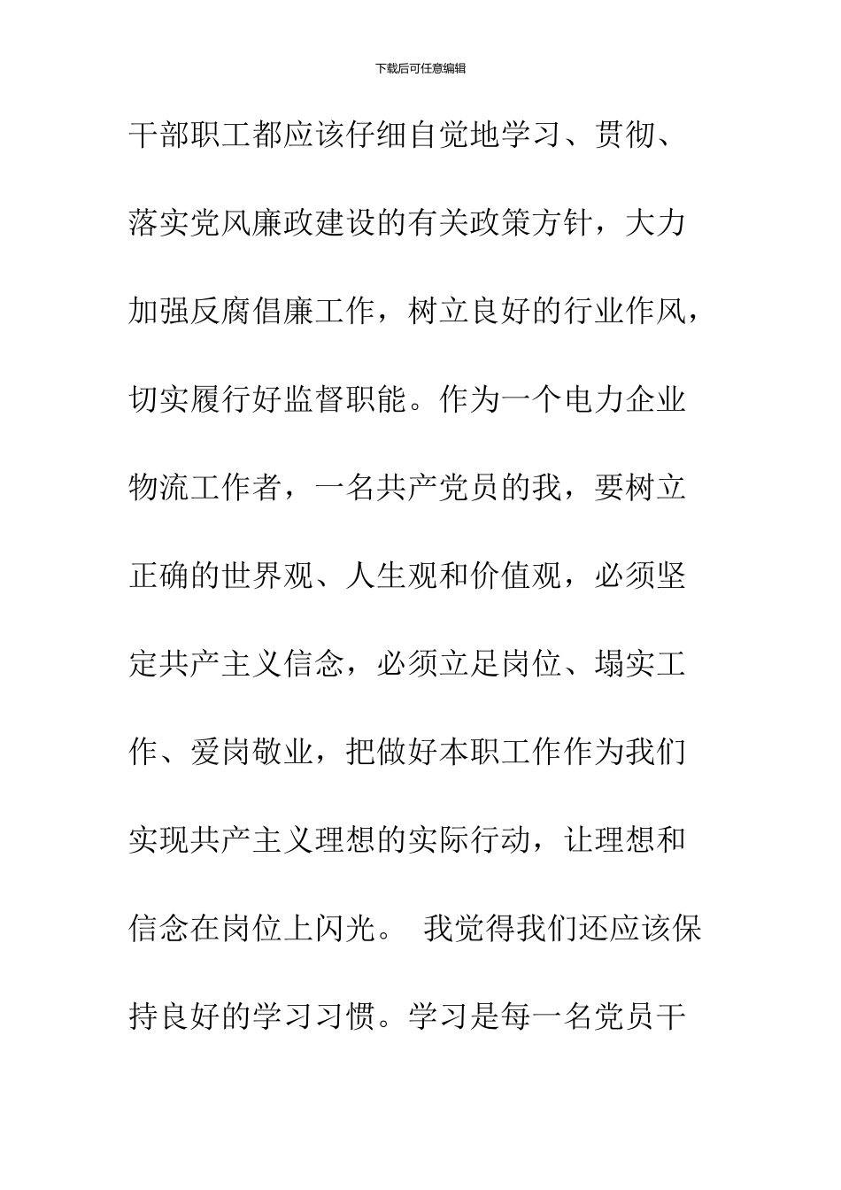 2024反腐倡廉读本读后感_第3页