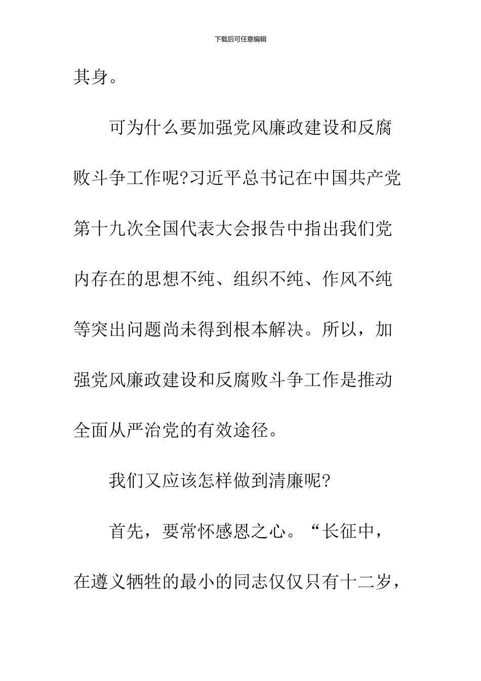 2024反腐败警示教育心得体会_第2页