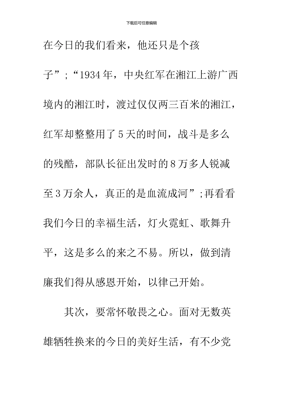 2024反腐败警示教育心得体会_第3页