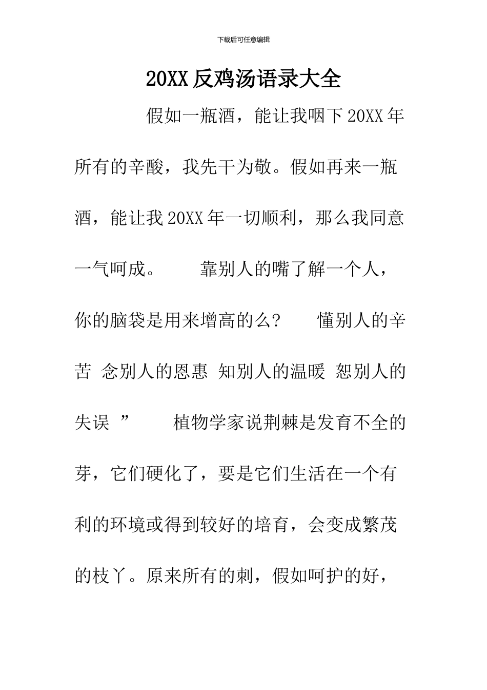 2024反鸡汤语录大全_第1页