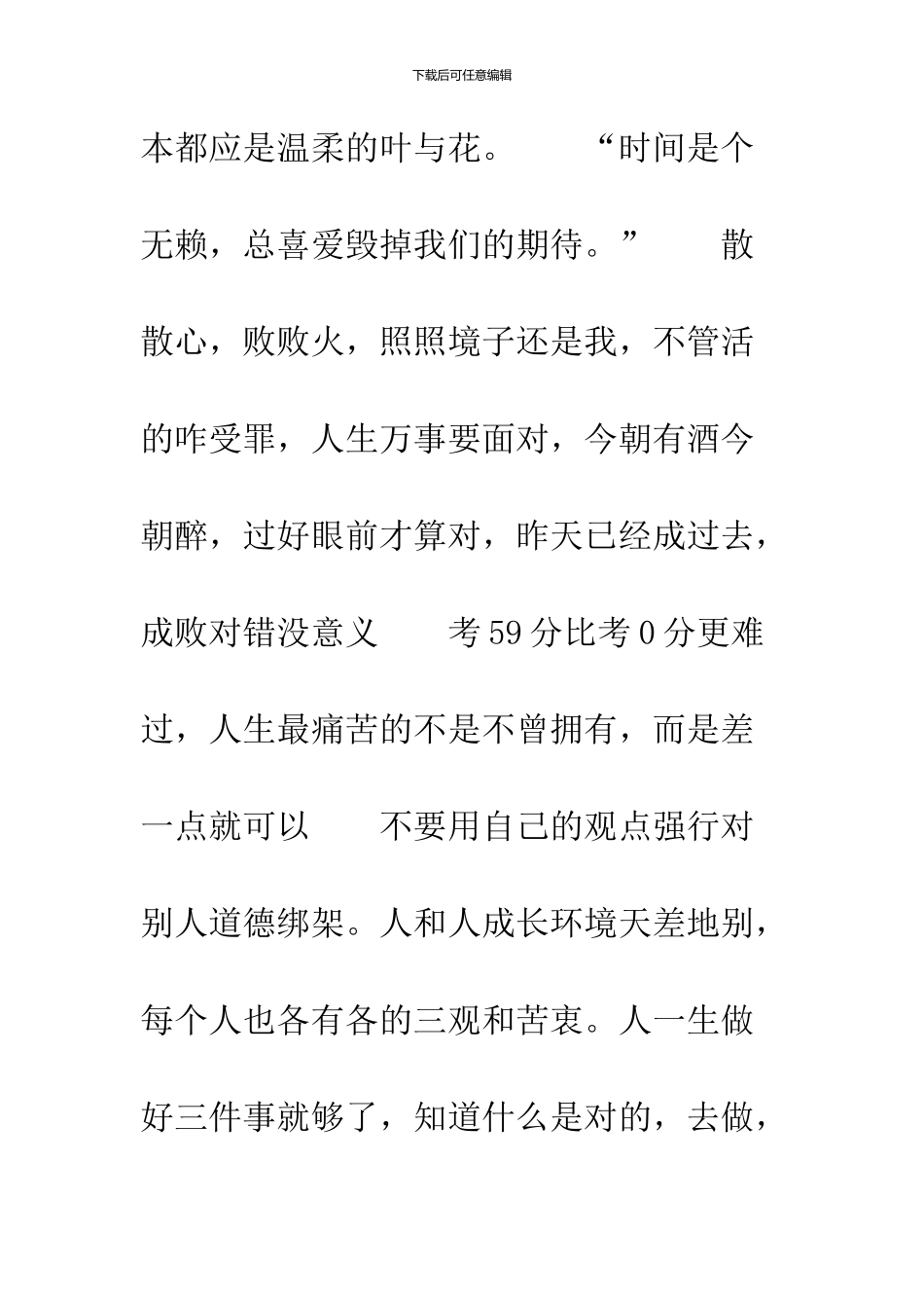 2024反鸡汤语录大全_第2页