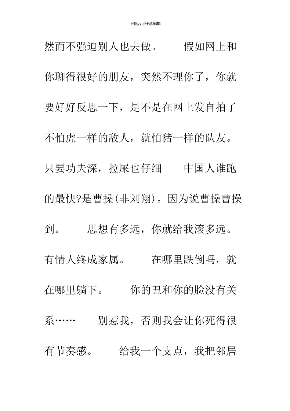 2024反鸡汤语录大全_第3页