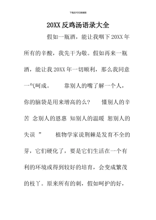 2024反鸡汤语录大全