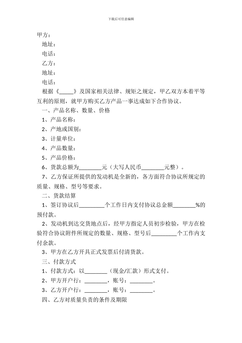 2024发动机合作协议范本_第2页