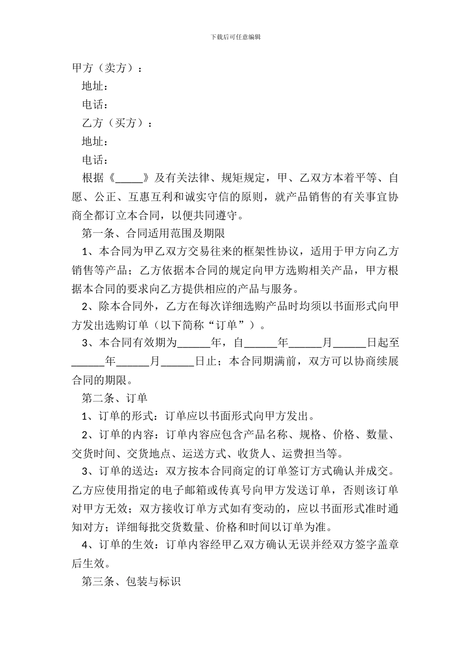 2024发动机销售合同范本_第2页