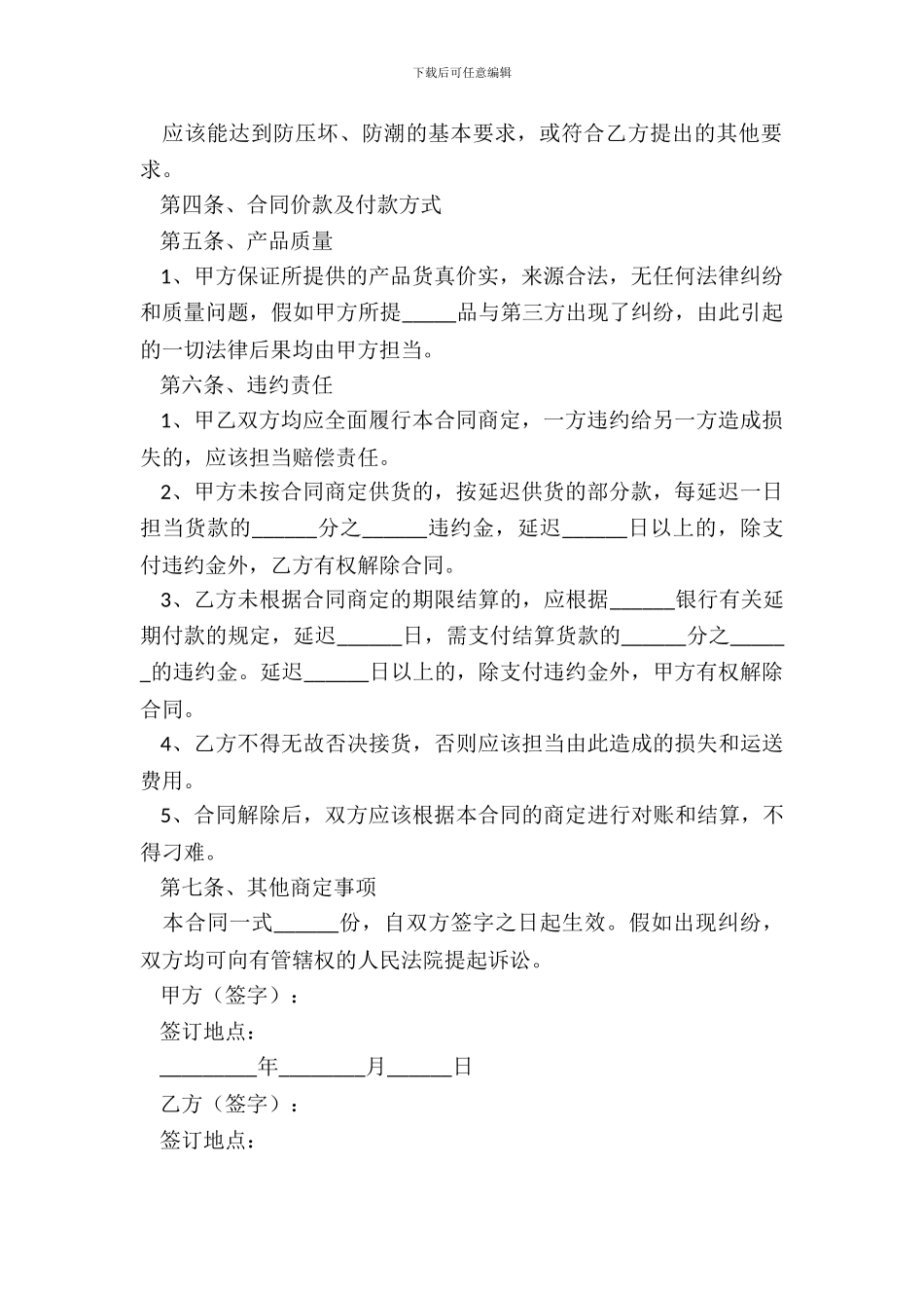 2024发动机销售合同范本_第3页