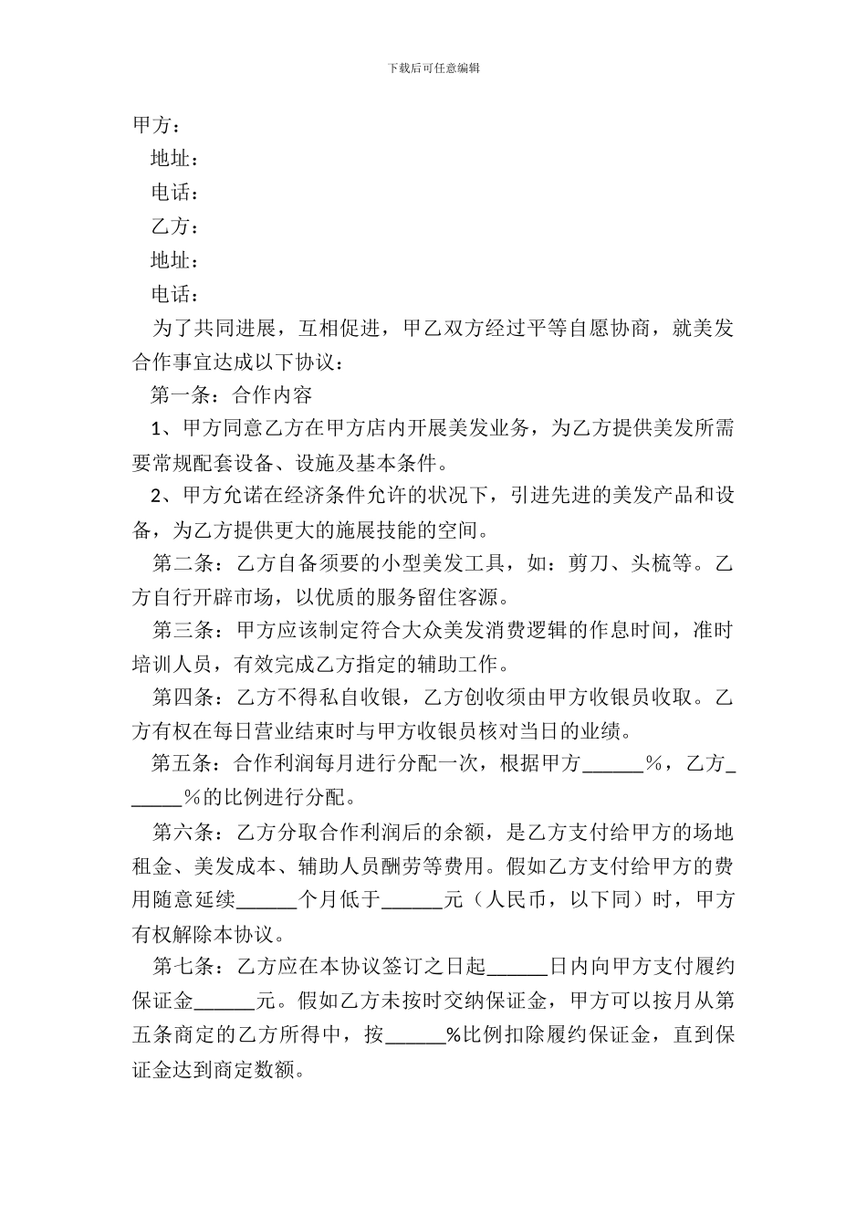 2024发型师合作协议范本_第2页