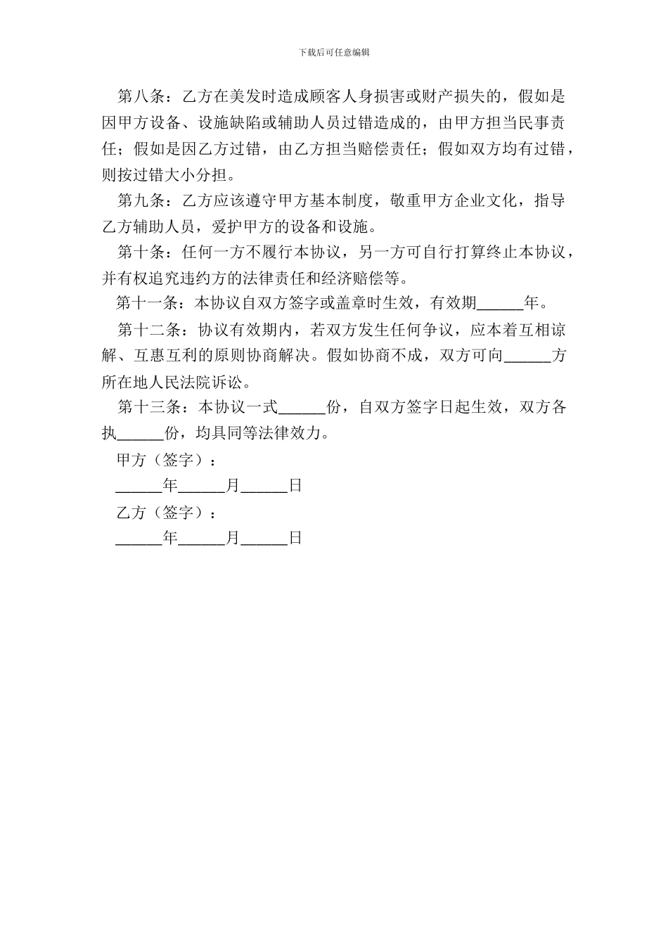 2024发型师合作协议范本_第3页