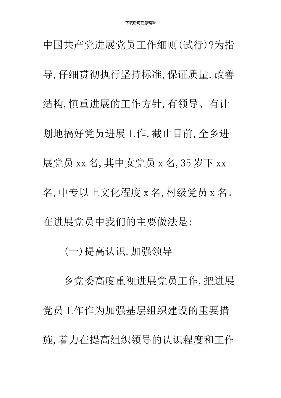 2024发展党员工作心得体会--精品范文_第2页