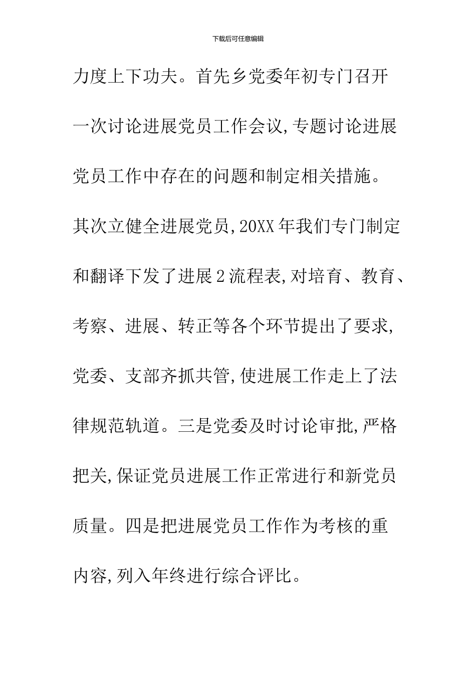 2024发展党员工作心得体会--精品范文_第3页