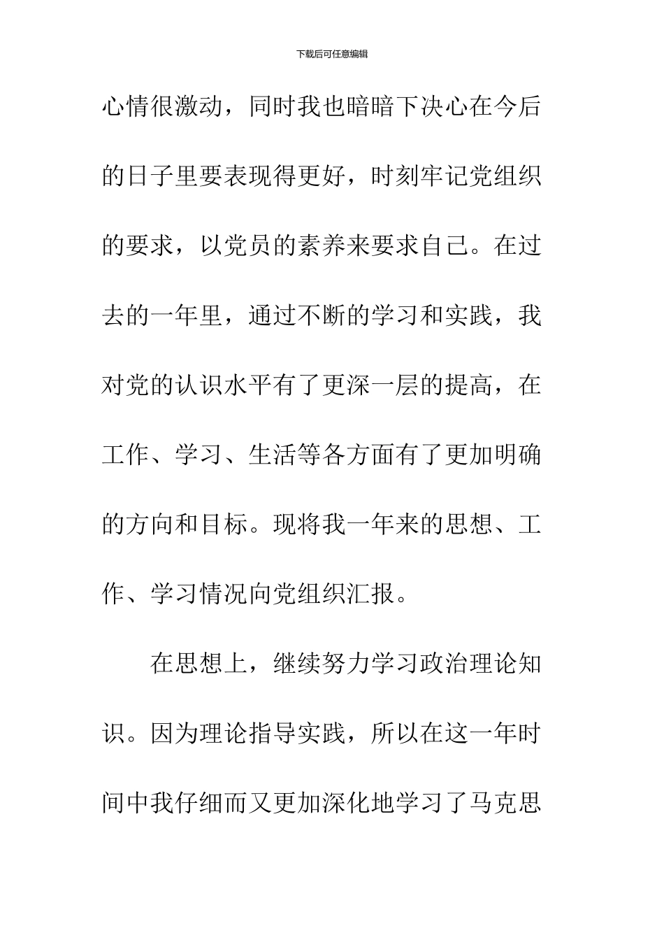 2024发展对象优秀思想汇报_第2页