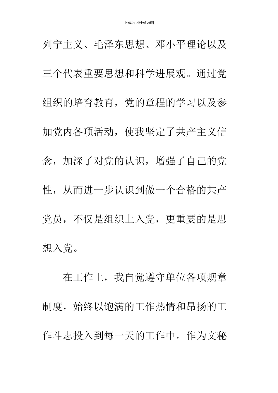 2024发展对象优秀思想汇报_第3页