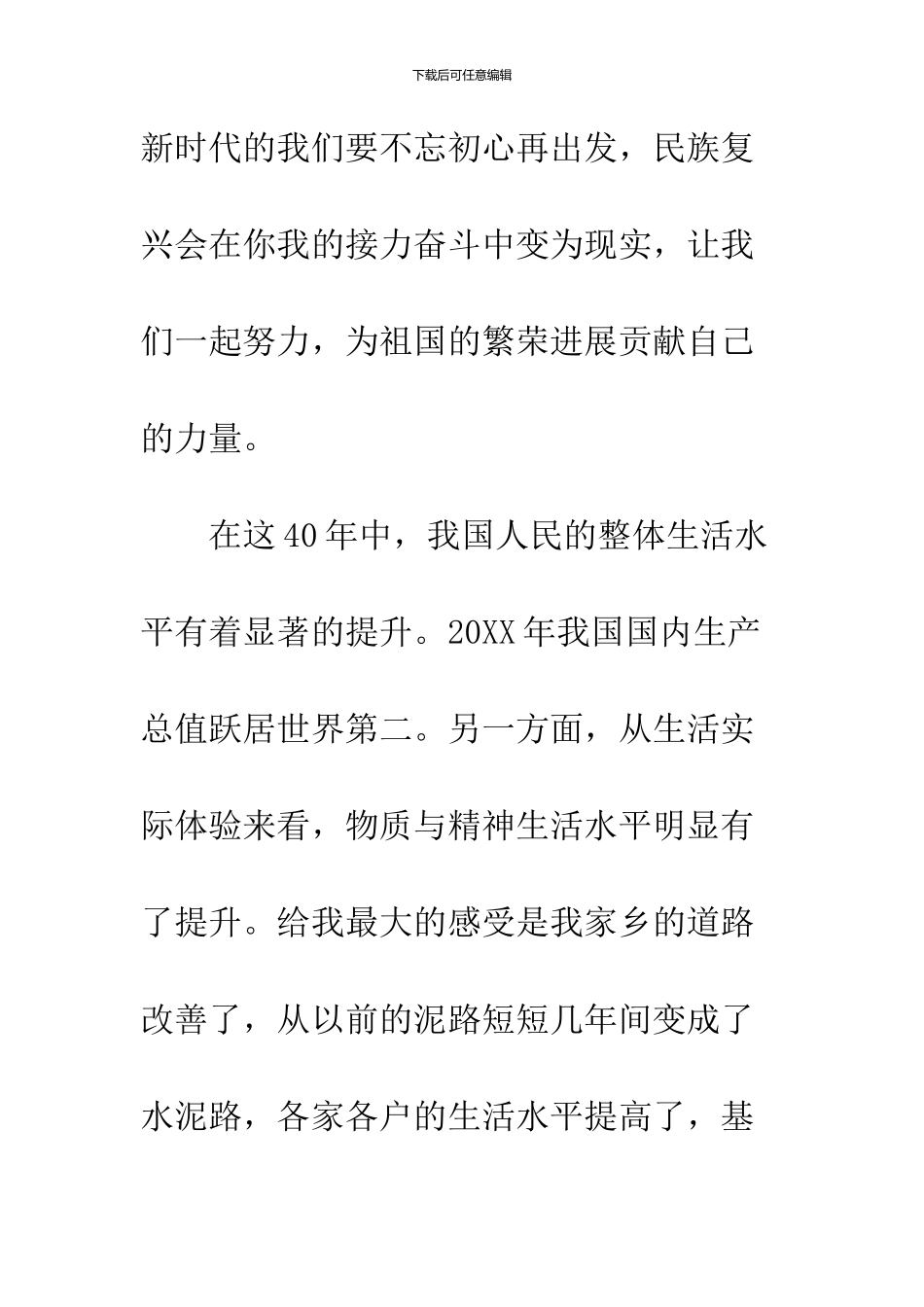 2024发展对象培训学习心得体会_第2页