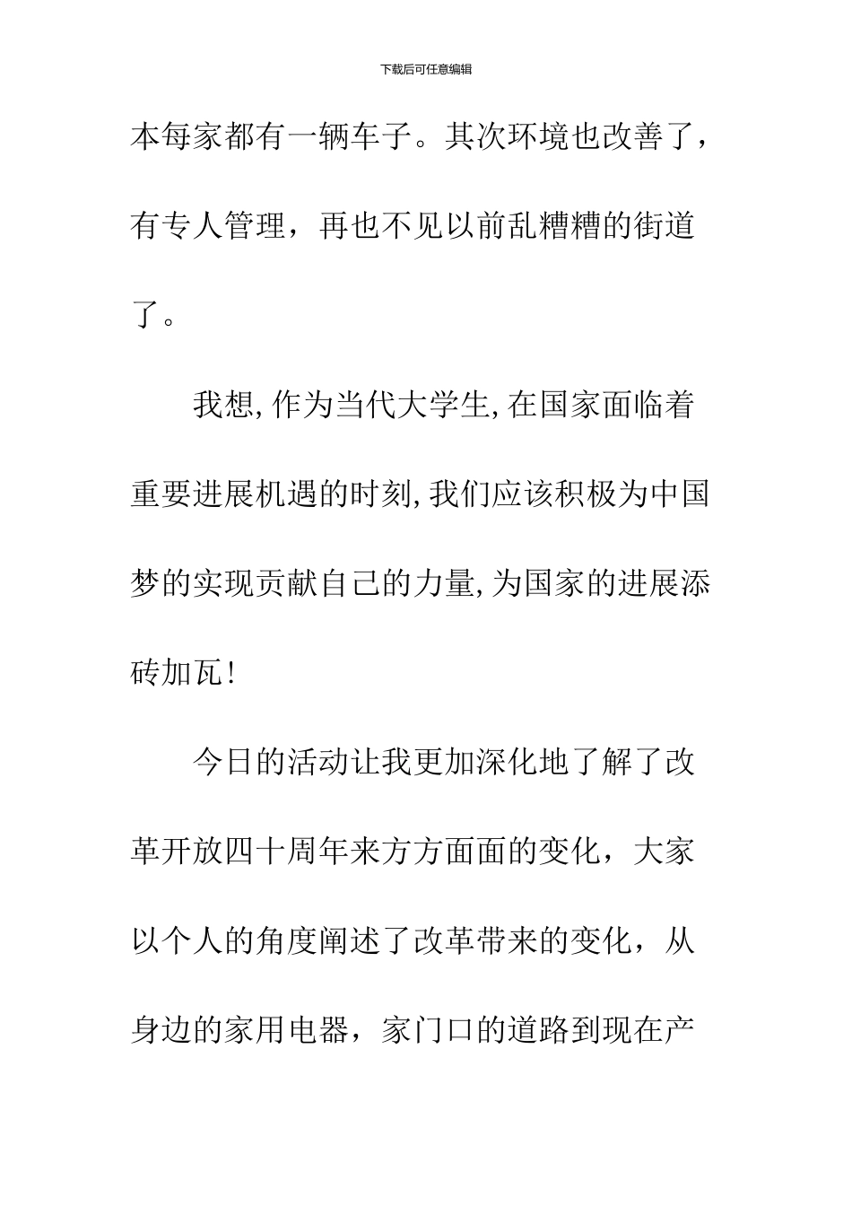 2024发展对象培训学习心得体会_第3页