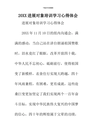 2024发展对象培训学习心得体会