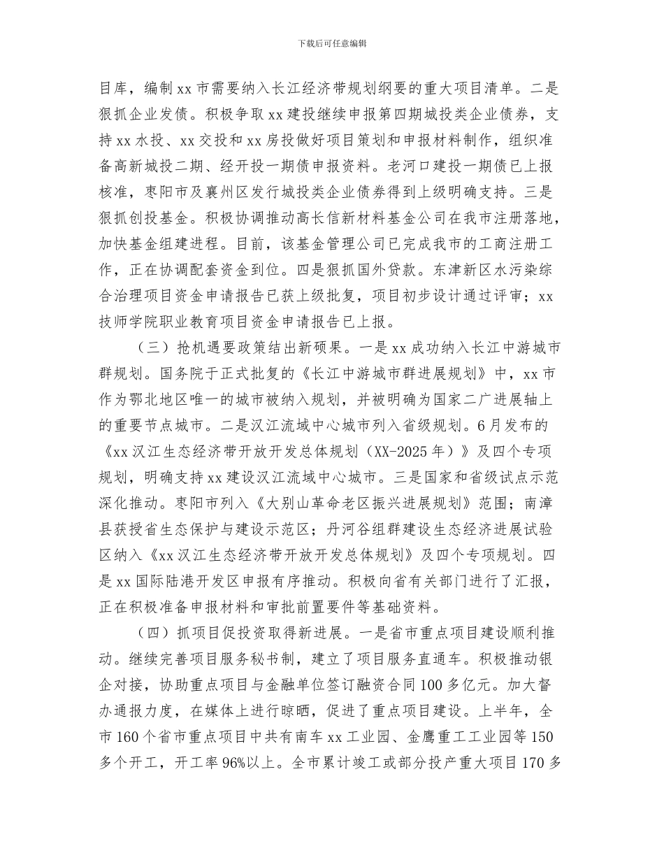 2024发改委工作总结3篇_第2页