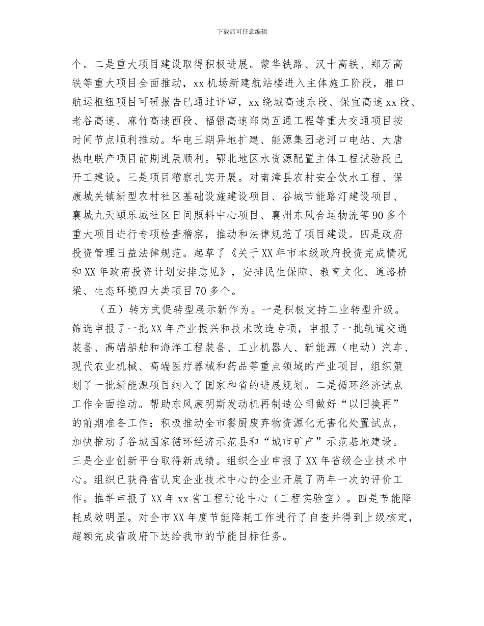 2024发改委工作总结3篇_第3页