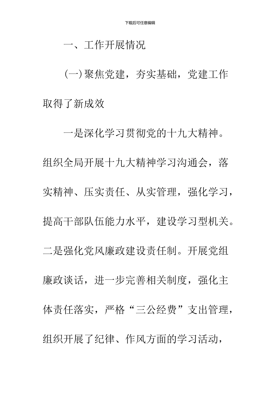 2024发改局上半年工作总结和下半年工作计划_第2页