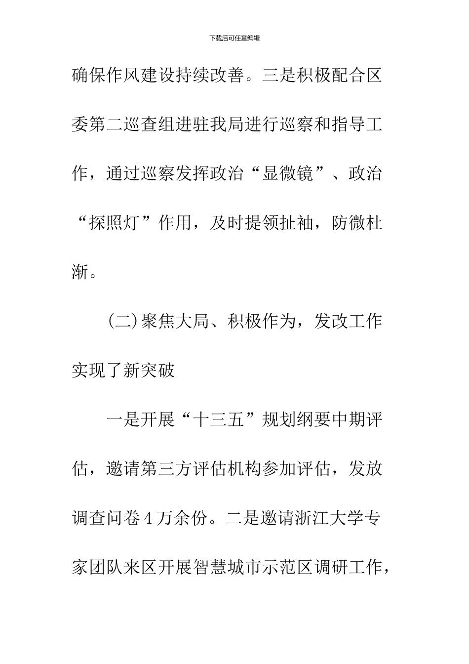 2024发改局上半年工作总结和下半年工作计划_第3页