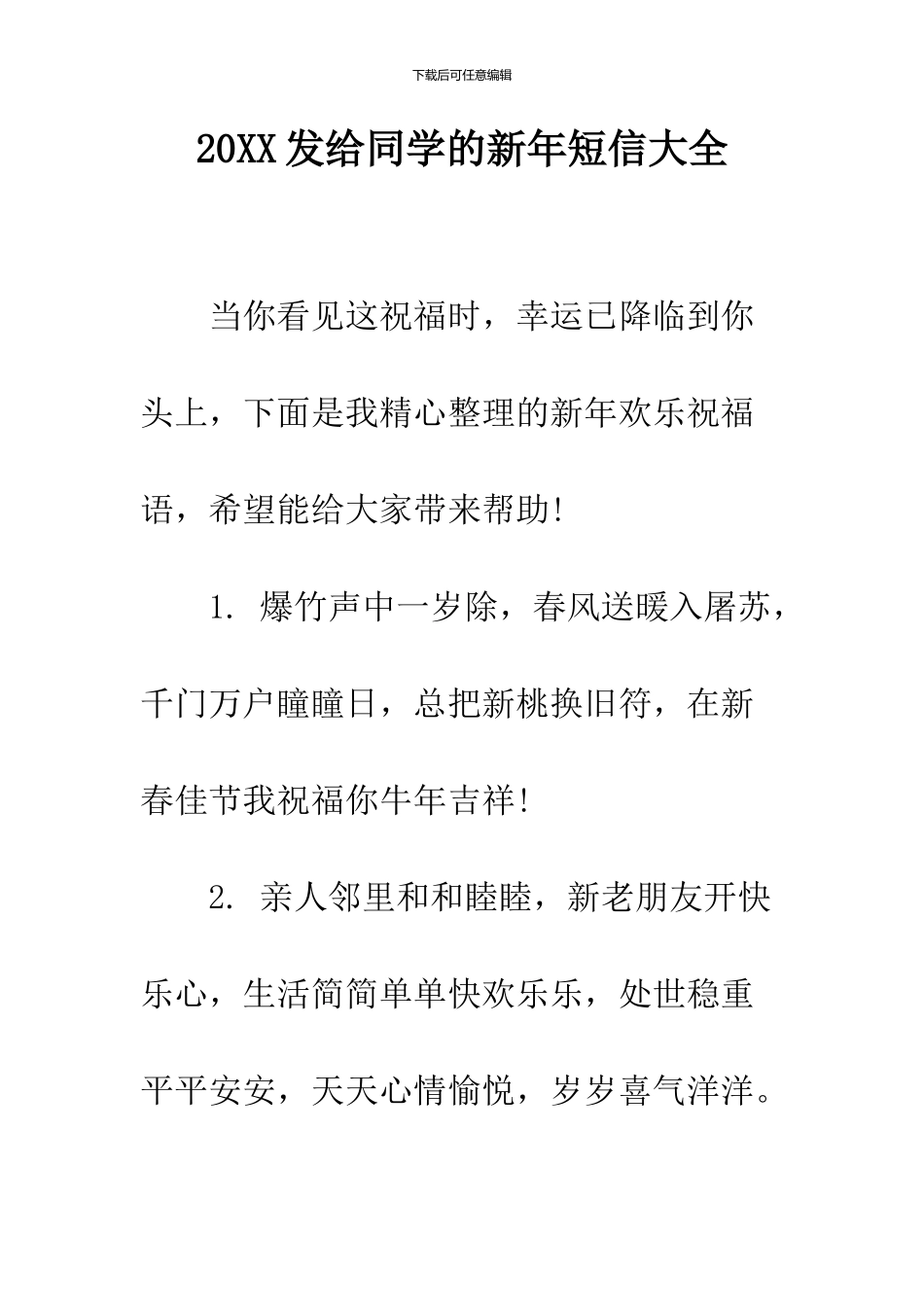 2024发给同学的新年短信大全_第1页