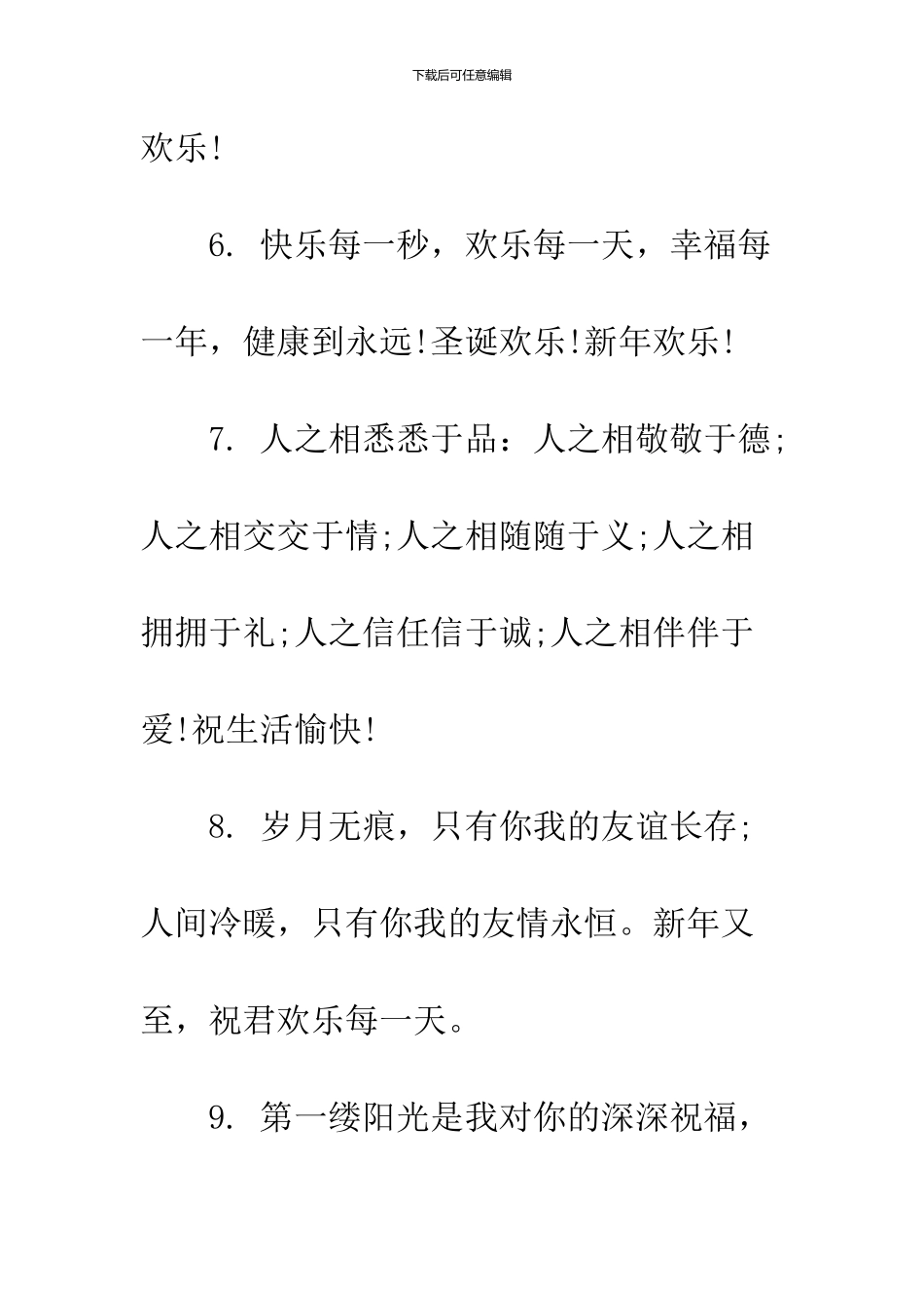 2024发给同学的新年短信大全_第3页