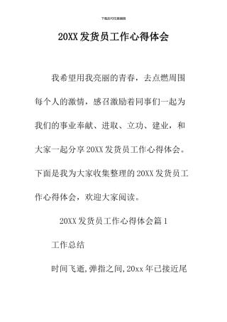 2024发货员工作心得体会