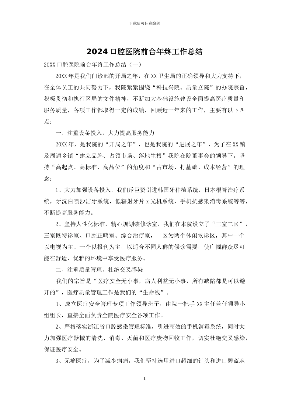 2024口腔医院前台年终工作总结_第1页