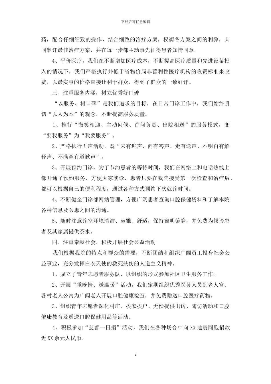 2024口腔医院前台年终工作总结_第2页