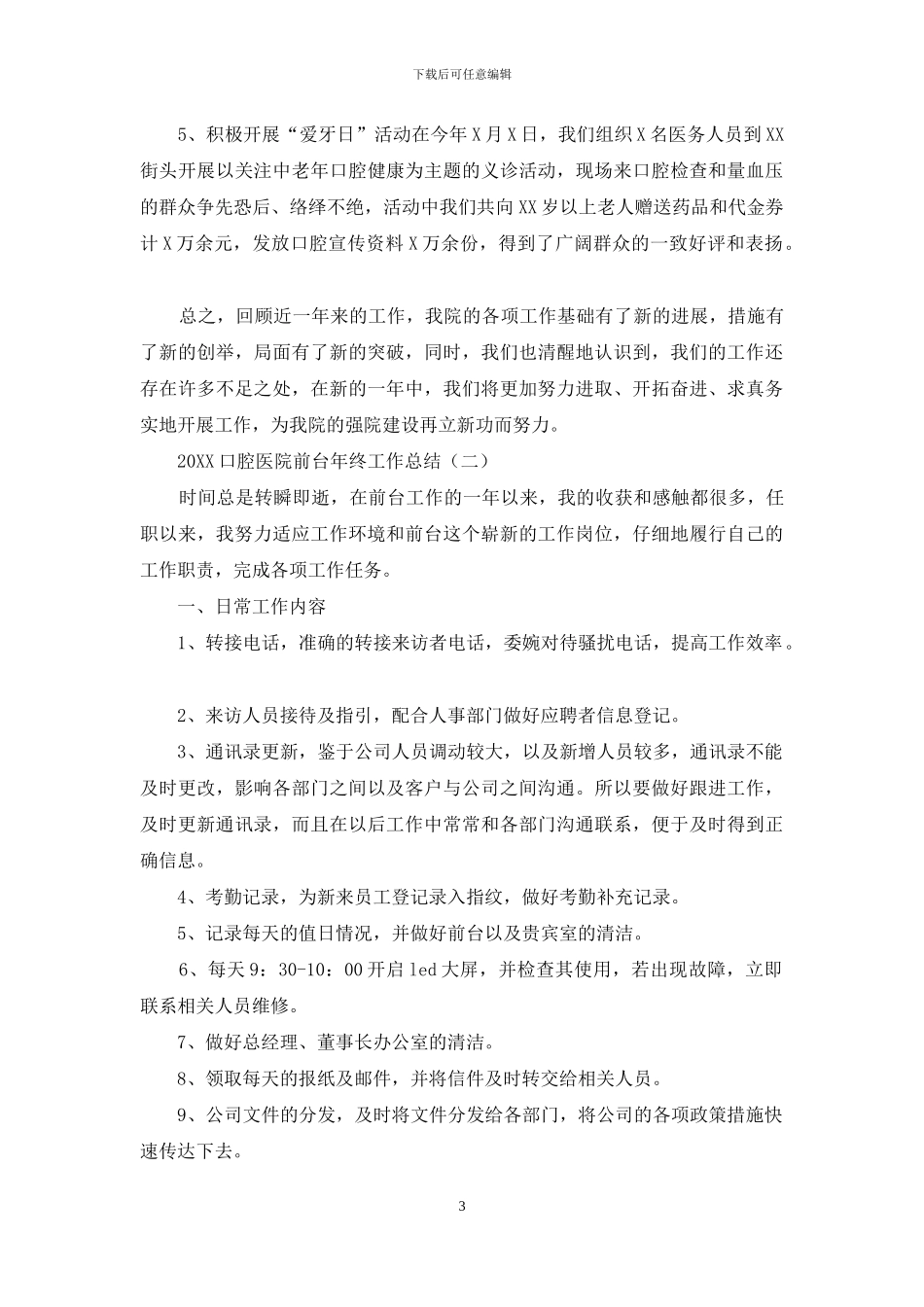 2024口腔医院前台年终工作总结_第3页