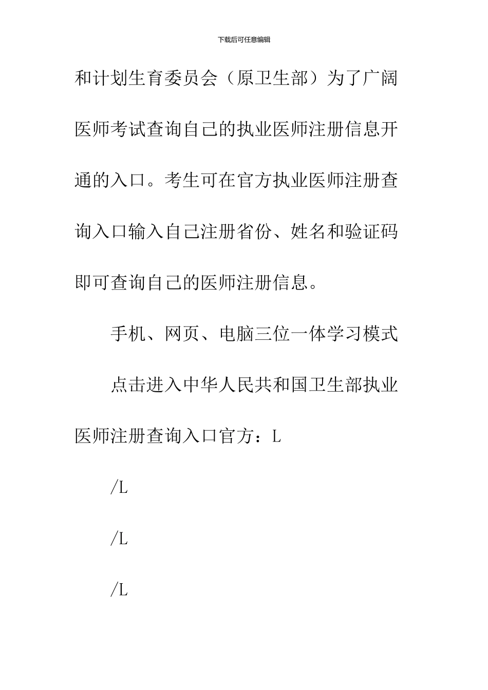 2024口腔执业医师查成绩_第2页