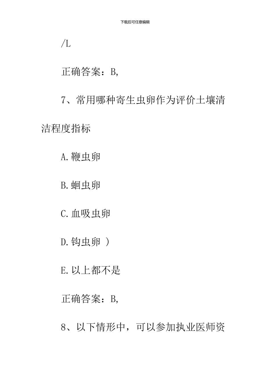 2024口腔执业医师查成绩_第3页