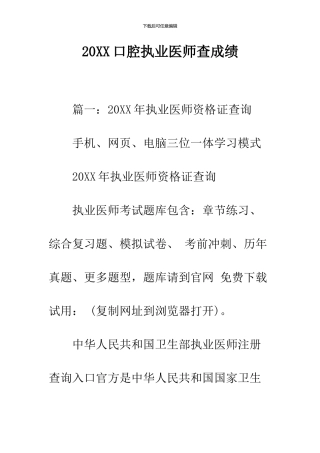 2024口腔执业医师查成绩